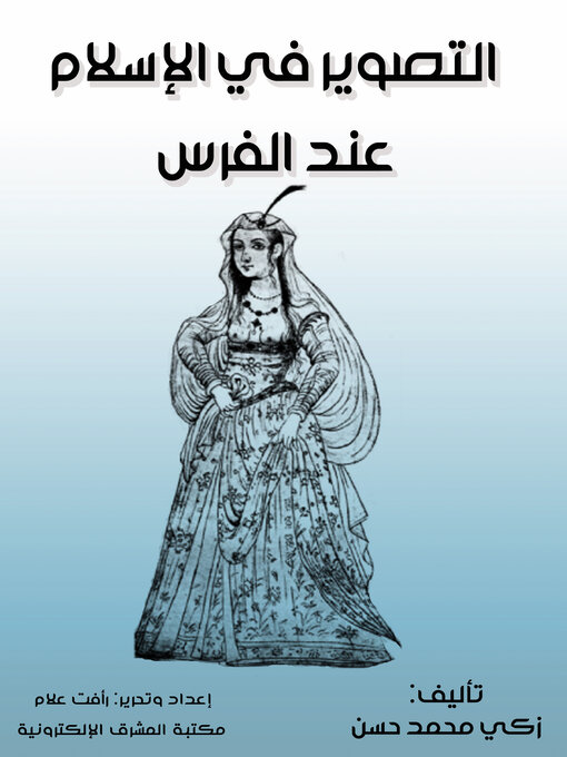 Title details for التصوير في الإسلام عند الفرس by زكي محمد حسن - Available